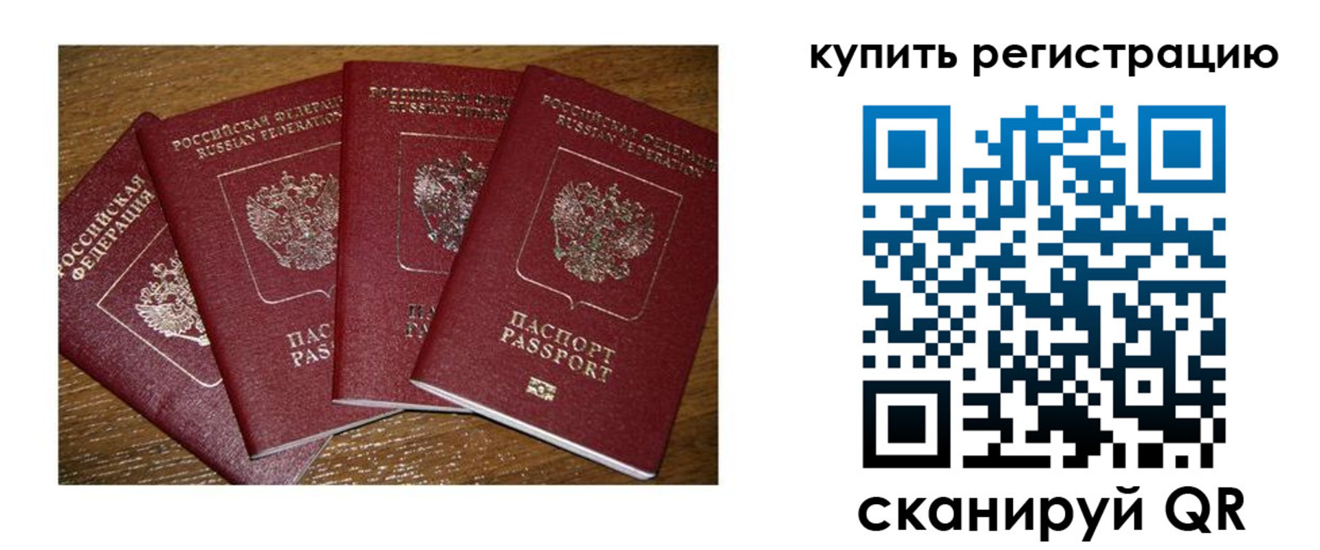 временная прописка в Топках