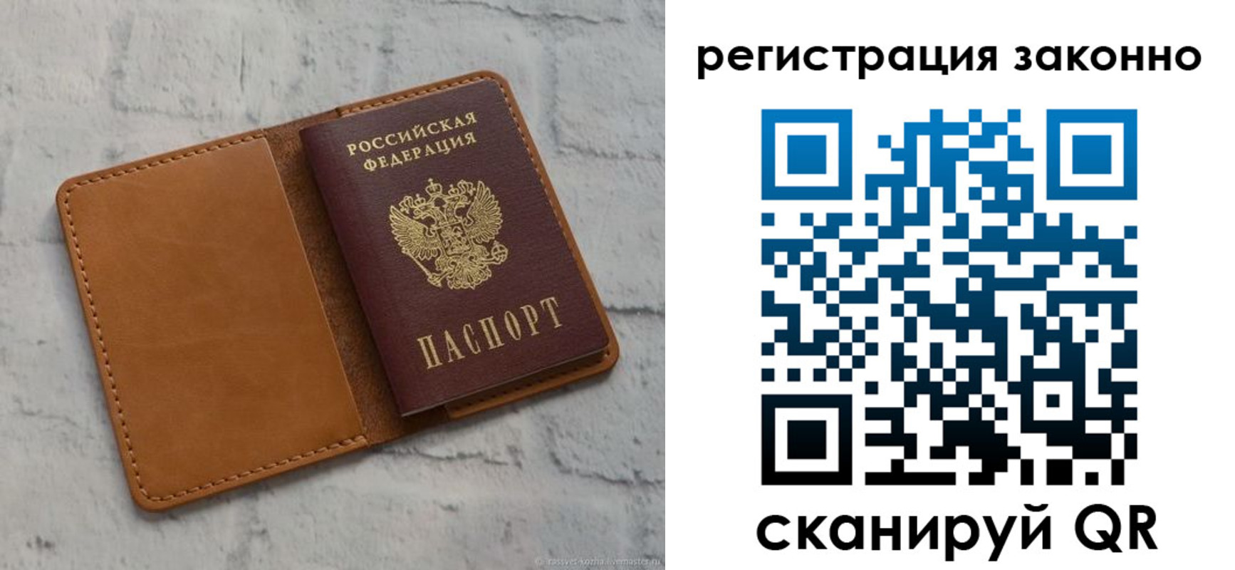 временная регистрация для всех в Топках