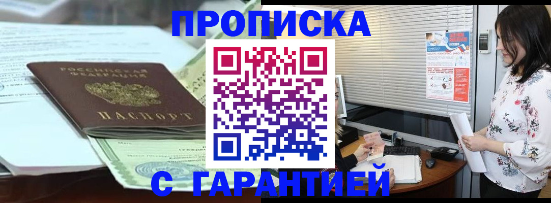 прописка паспорт в Топках