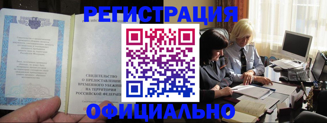 прописка штамп в Топках