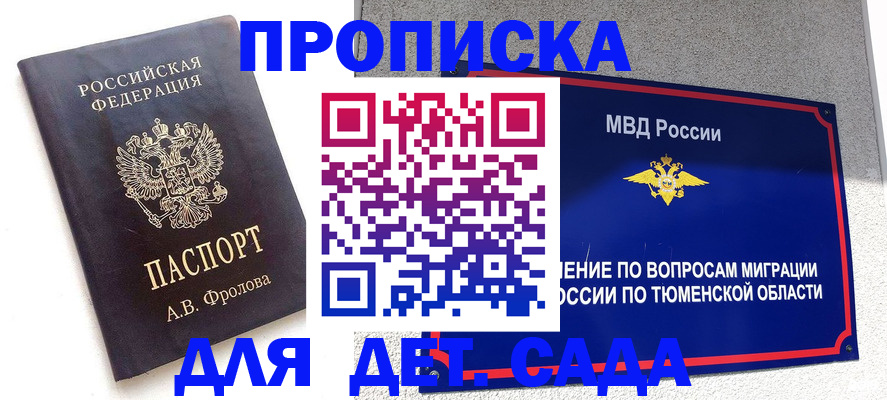 временная регистрация в квартире в Топках