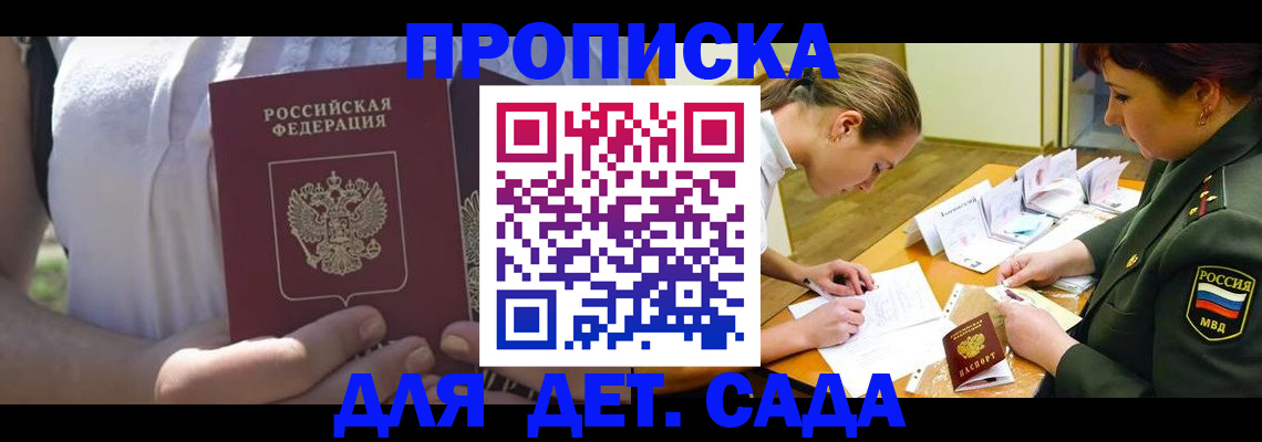 прописка 2025 в Топках
