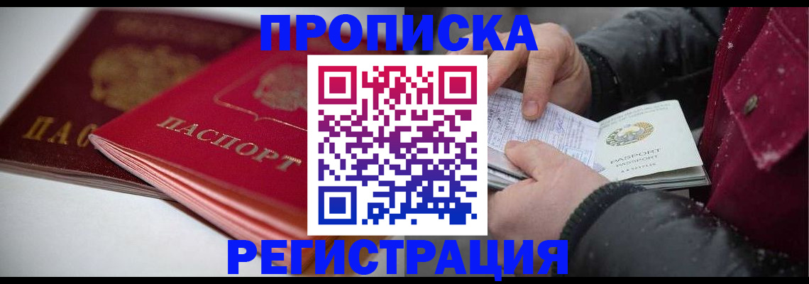 прописка иностранных граждан в Топках