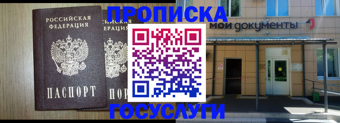 временная регистрация купить в Топках