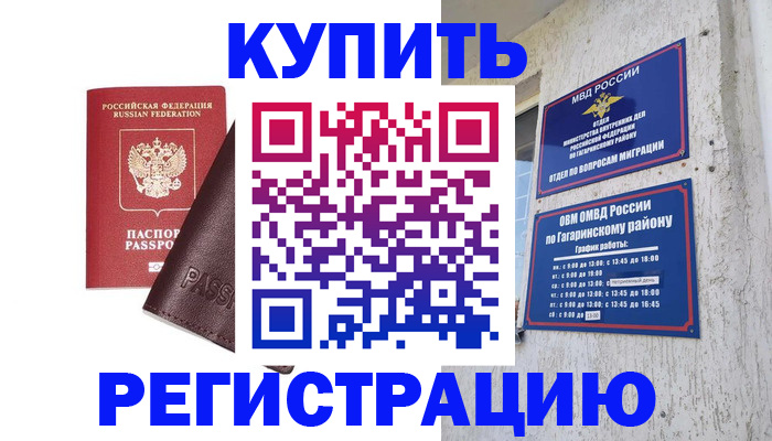 временная регистрация для всех в Топках