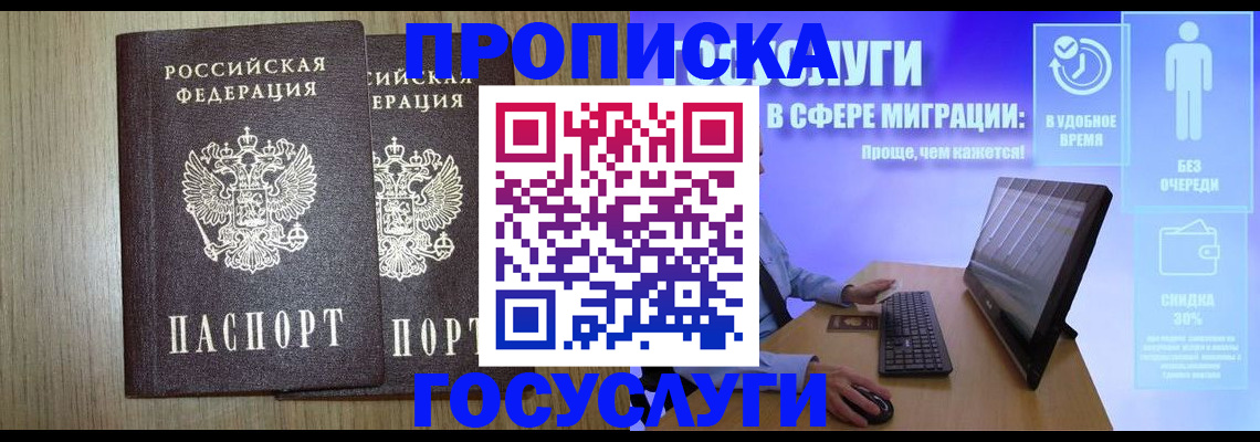 временная регистрация купить в Топках