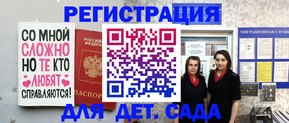 временная регистрация для всех в Топках