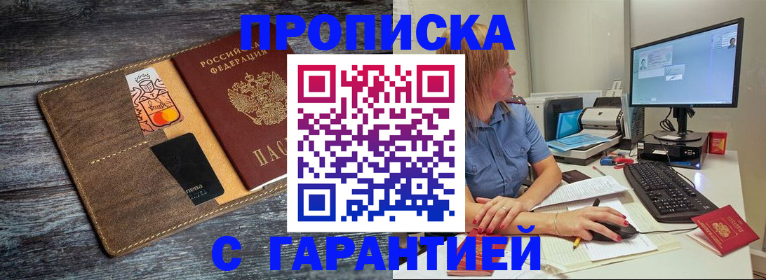 временная прописка в Топках